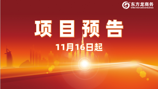 重質(zhì)保量！11月16日起，22家高品質(zhì)投資選址企業(yè)精準(zhǔn)對(duì)接全國(guó)政府園區(qū)