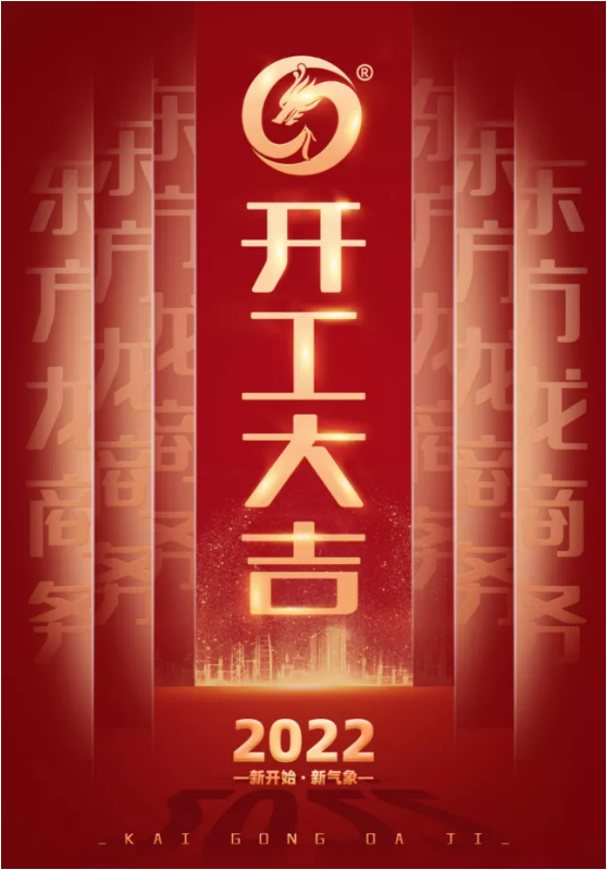 精準(zhǔn)施策打好開局戰(zhàn)，守正創(chuàng)新喜迎2022發(fā)展年