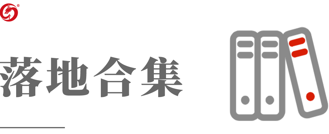 一季度項(xiàng)目落地服務(wù)“滿堂紅”，奔跑“二季度”全面打響！