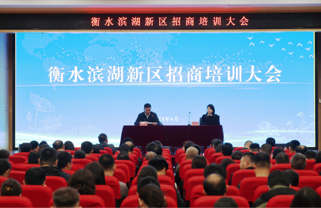 培訓(xùn)規(guī)模超300人！上海東方龍商務(wù)集團應(yīng)邀為河北衡水濱湖新區(qū)做招商實戰(zhàn)培訓(xùn)