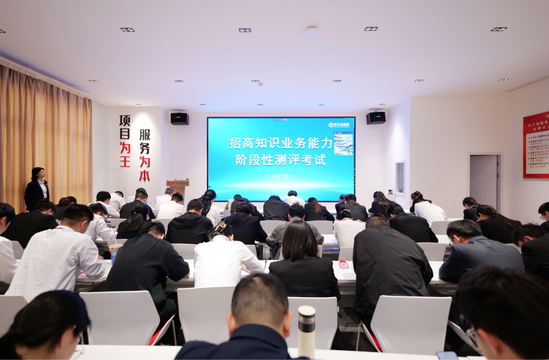 上海東方龍商務集團組織《招商知識及業(yè)務能力》測評考試，鍛造“精兵強將”招商隊伍！