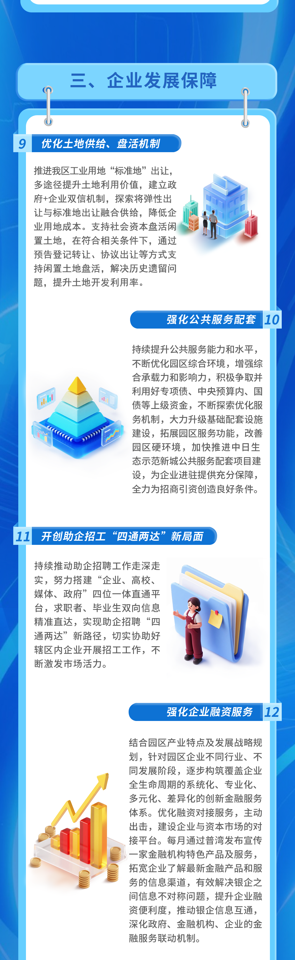 十五條工作舉措！普灣經(jīng)濟(jì)區(qū)持續(xù)優(yōu)化產(chǎn)業(yè)服務(wù)