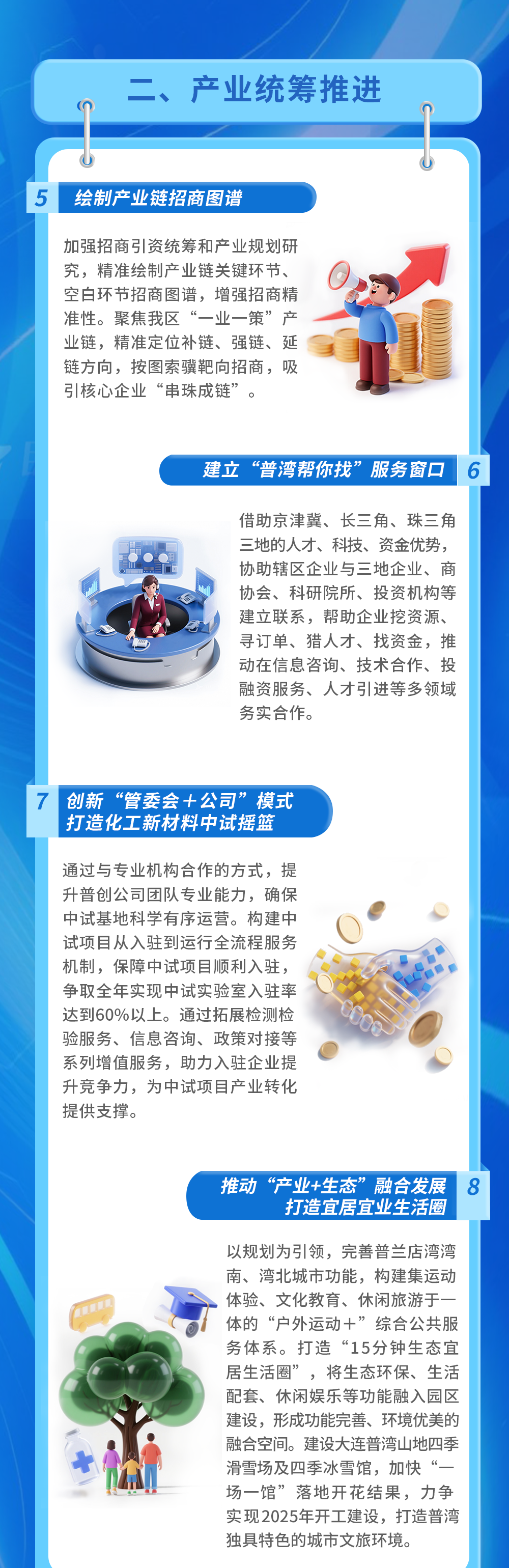 十五條工作舉措！普灣經(jīng)濟(jì)區(qū)持續(xù)優(yōu)化產(chǎn)業(yè)服務(wù)