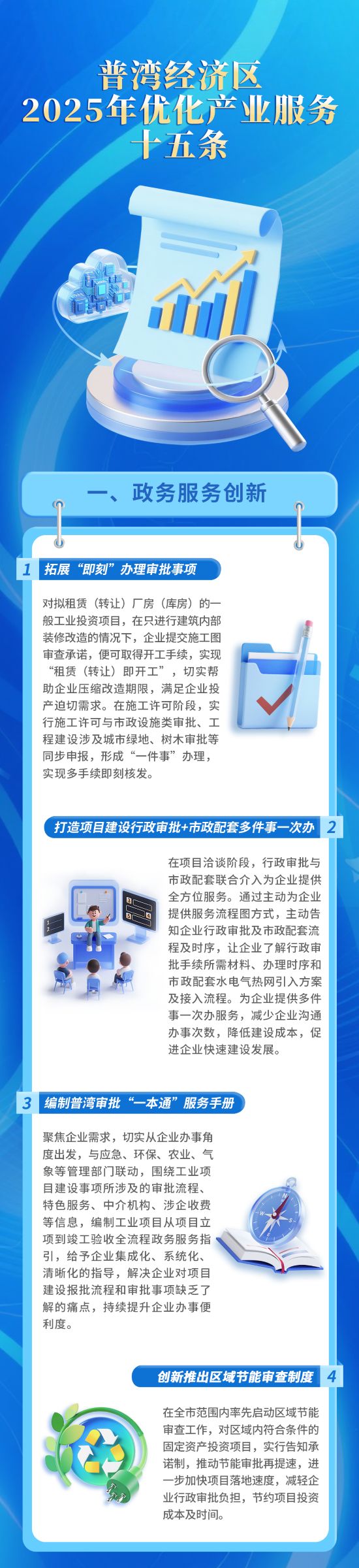 十五條工作舉措！普灣經(jīng)濟(jì)區(qū)持續(xù)優(yōu)化產(chǎn)業(yè)服務(wù)