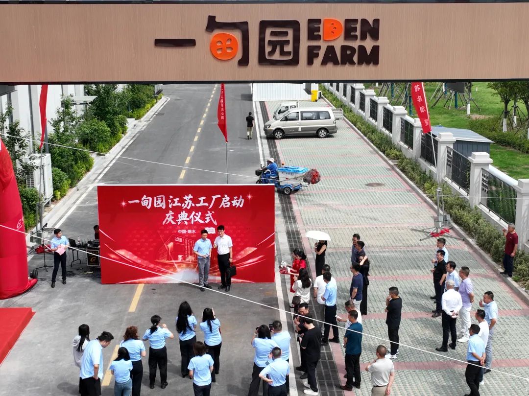 總投資5億！一甸園飲料江蘇工廠(chǎng)盛大啟動(dòng)，NFC果蔬汁生產(chǎn)線(xiàn)正式投產(chǎn)